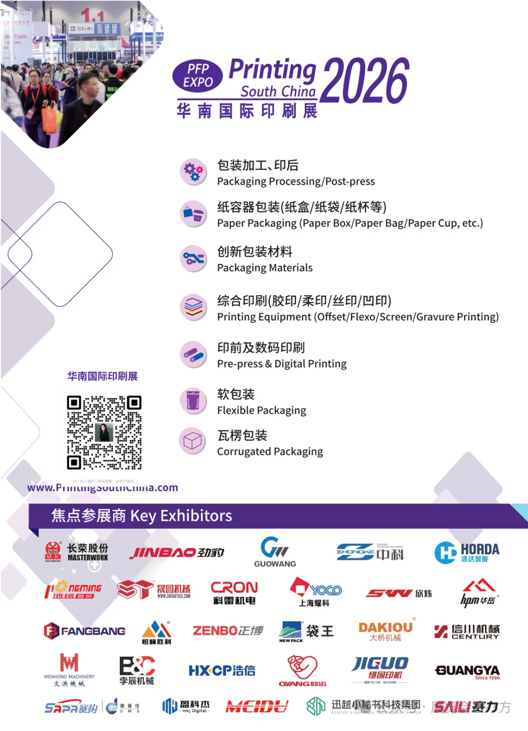 2026年华南印刷展，3月4-6号，免费领票