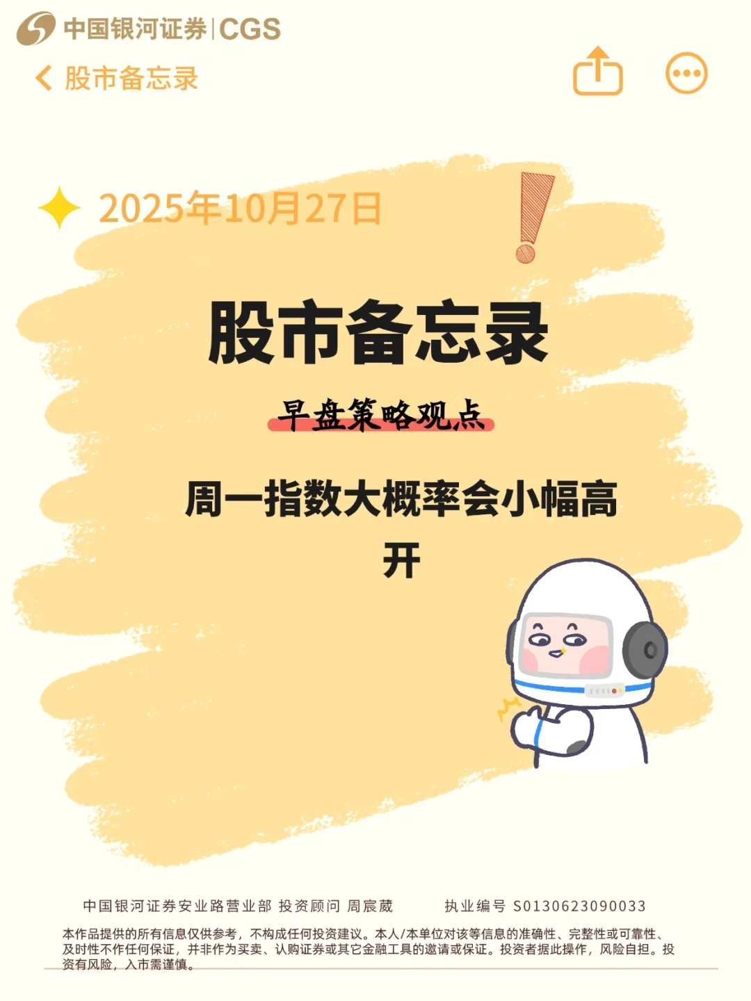 股市备忘录2025.10.27