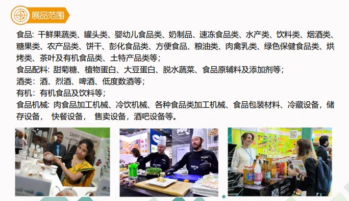2026俄罗斯食品及食品加工展览会PROD EXPO