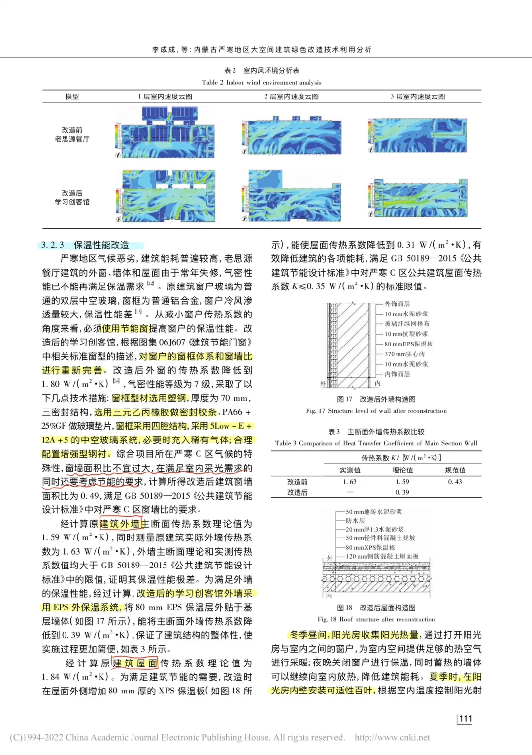 ?建筑学论文打卡- DAY31