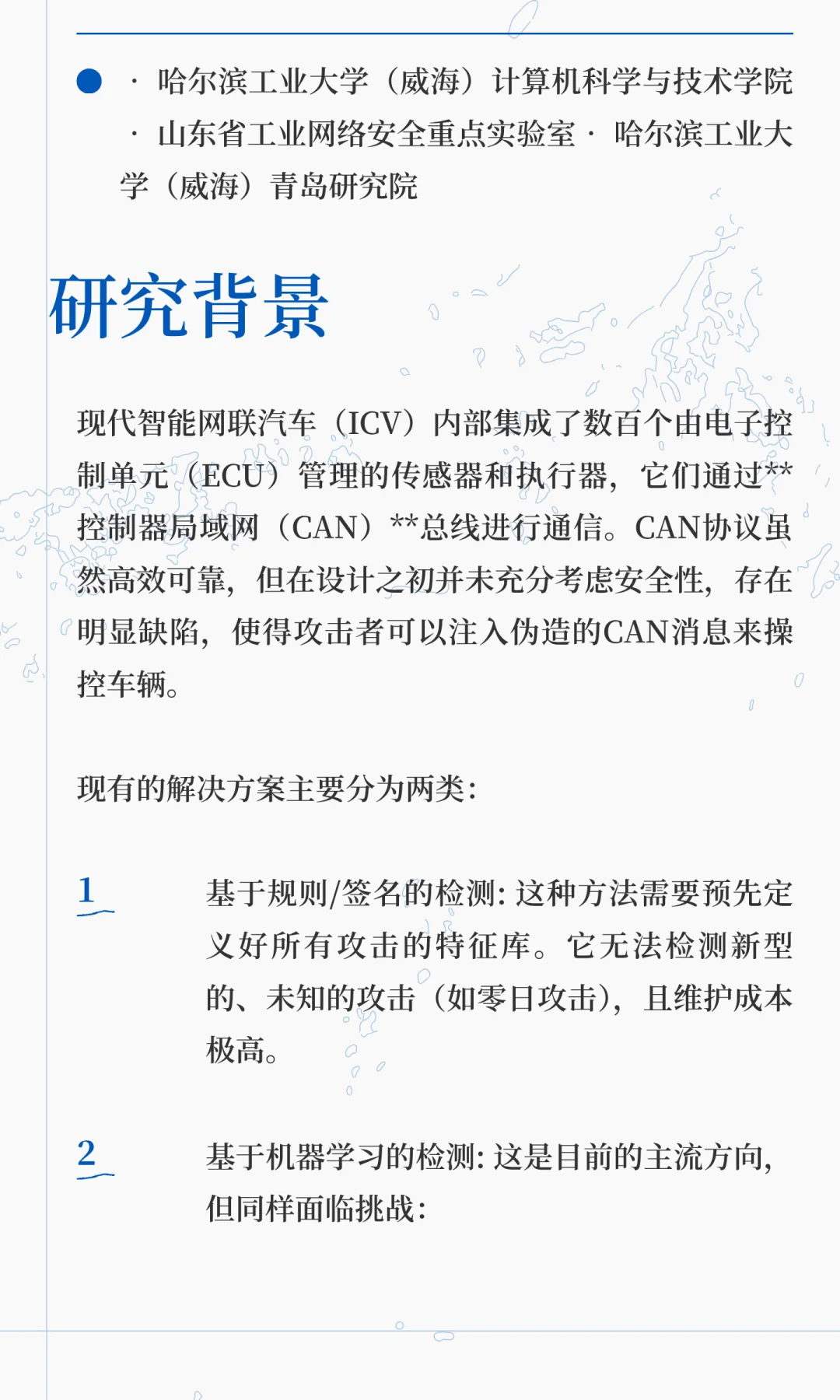 无监督图对比学习的自适应车载网络入侵检测