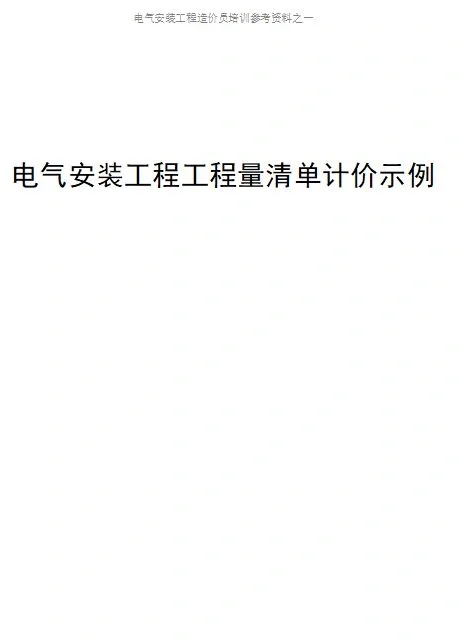 10套建设工程项目预算书