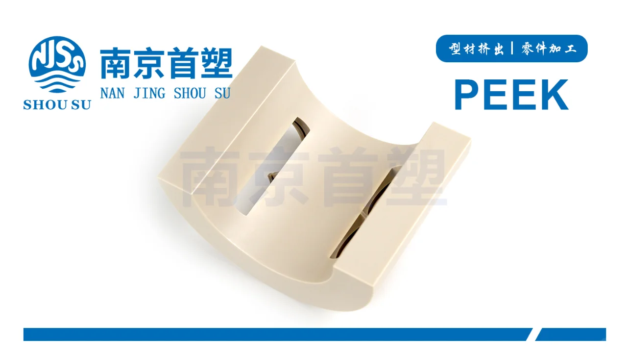 聚醚醚酮PEEK传感器骨架