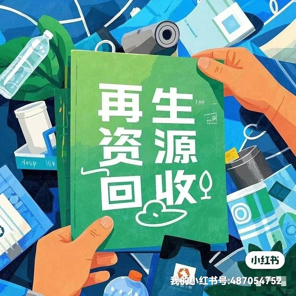 可回收利用