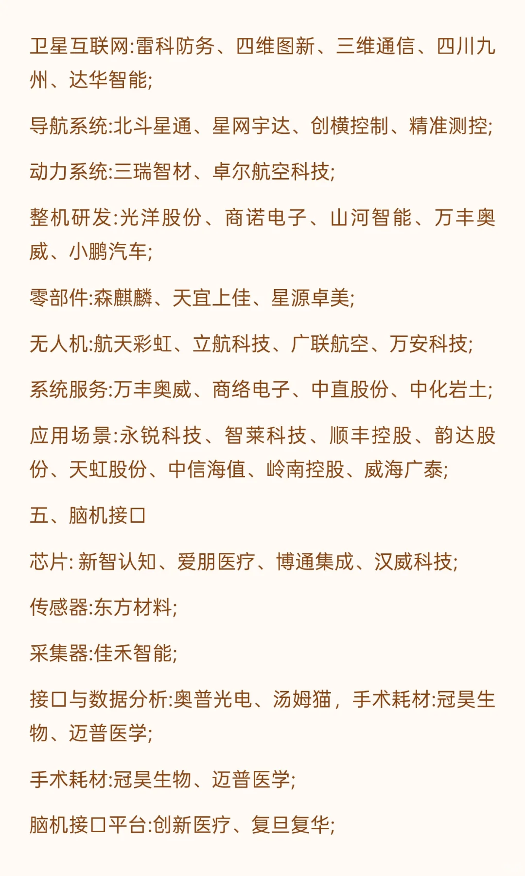 2025年6大科技主线