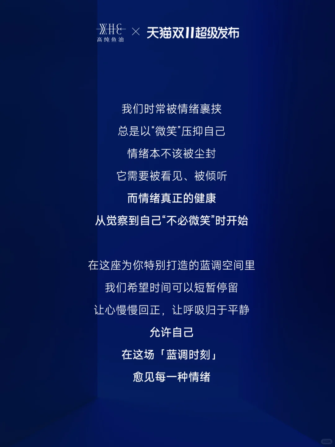 天猫超级发布×WHC蓝调放映厅闪现上海✨