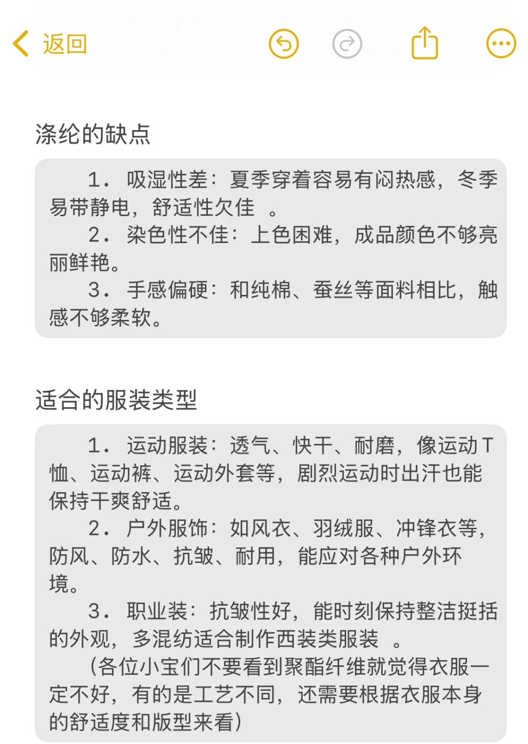 我看谁还不知道聚酯纤维?涤纶？！