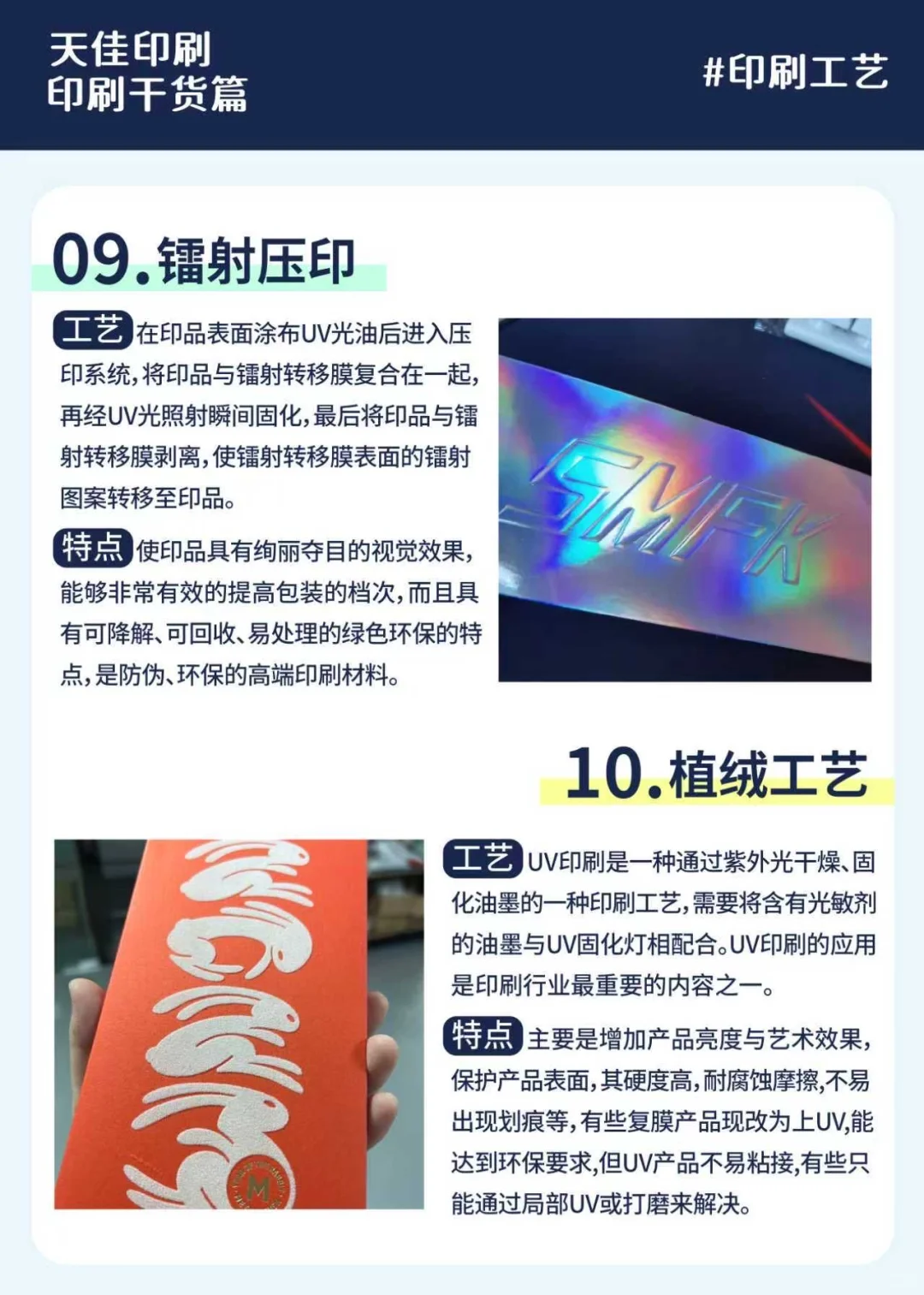 ?设计师一定要知道的20种印刷工艺！！！