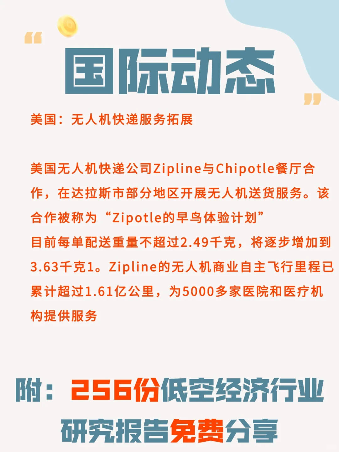 低空经济最新动态9.2