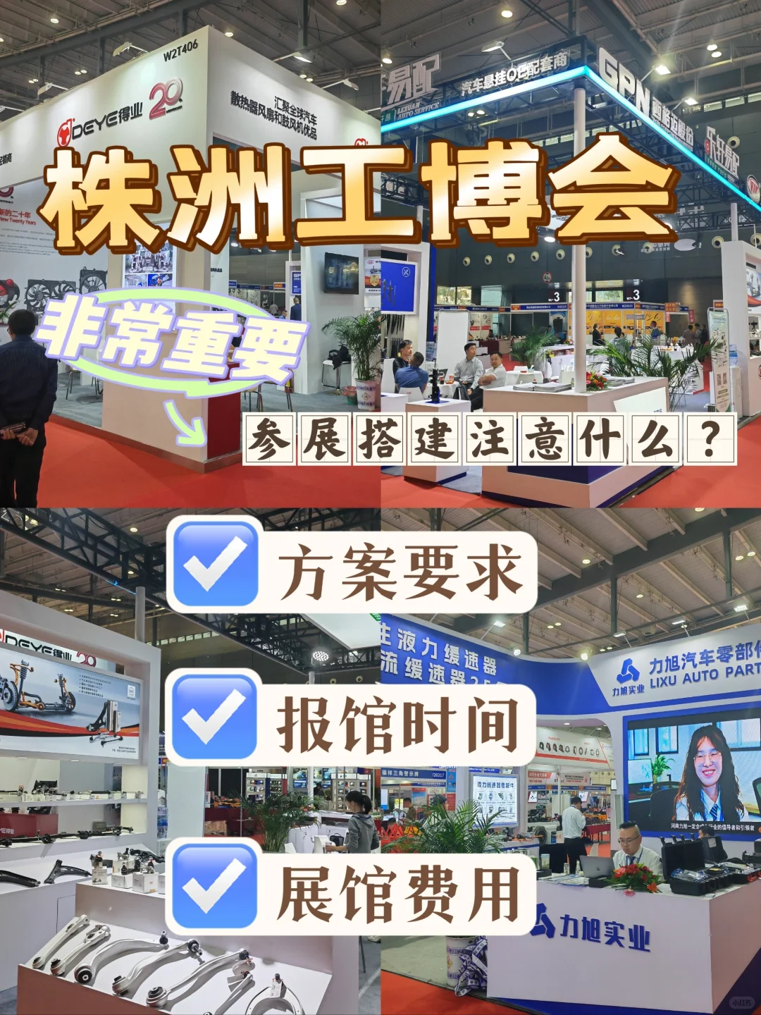株洲工博会参展搭建需要⚠️哪些问题❓