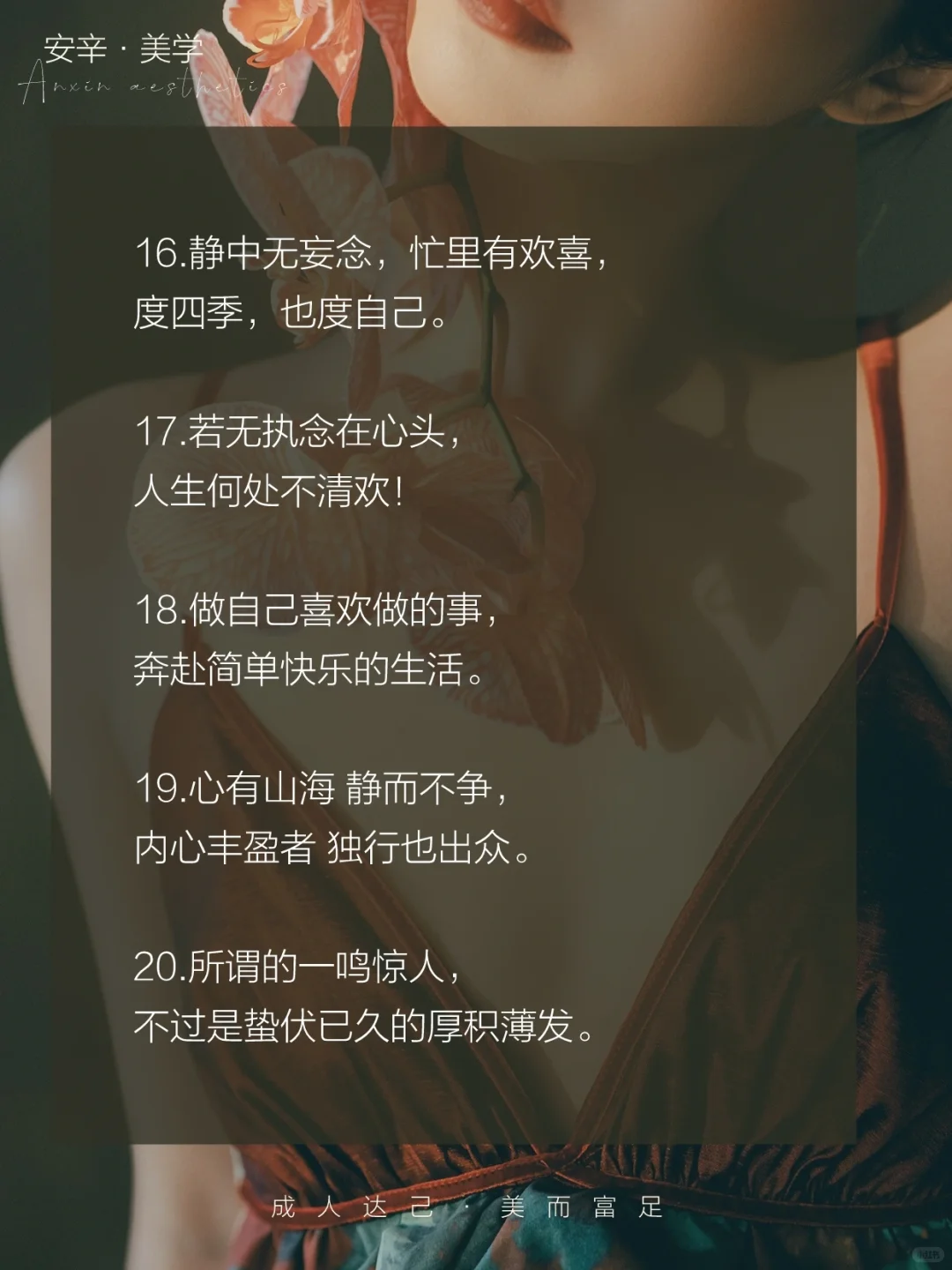 醍醐灌顶20金句|稻盛和夫|朋友圈高级文案