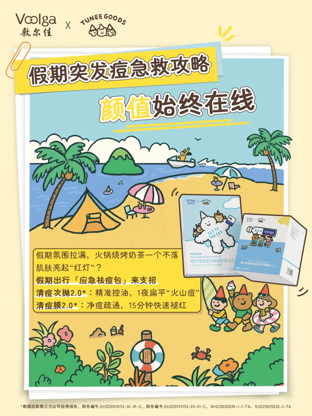 ?假期氛围拉满，颜值始终在线！