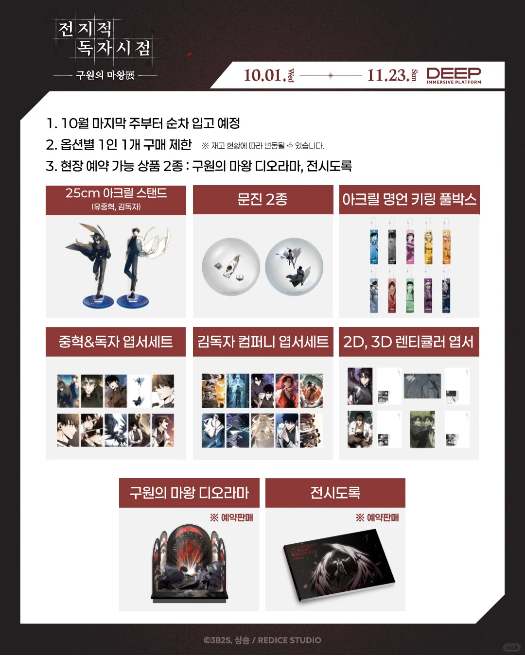 接一下全知魔王展 展会周边信息