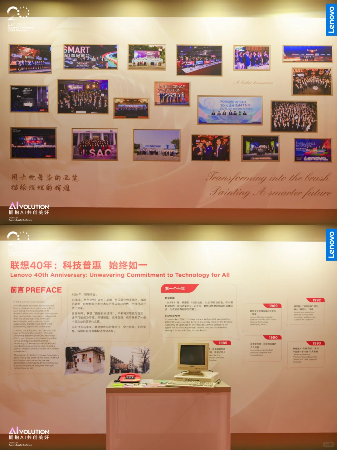 创意活动分享|联想集团供应商大会