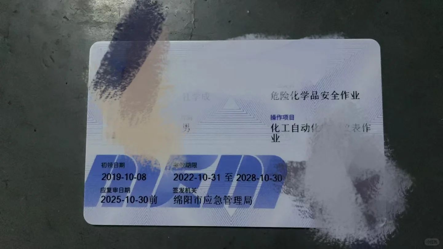 化工自动化控制仪表操作证