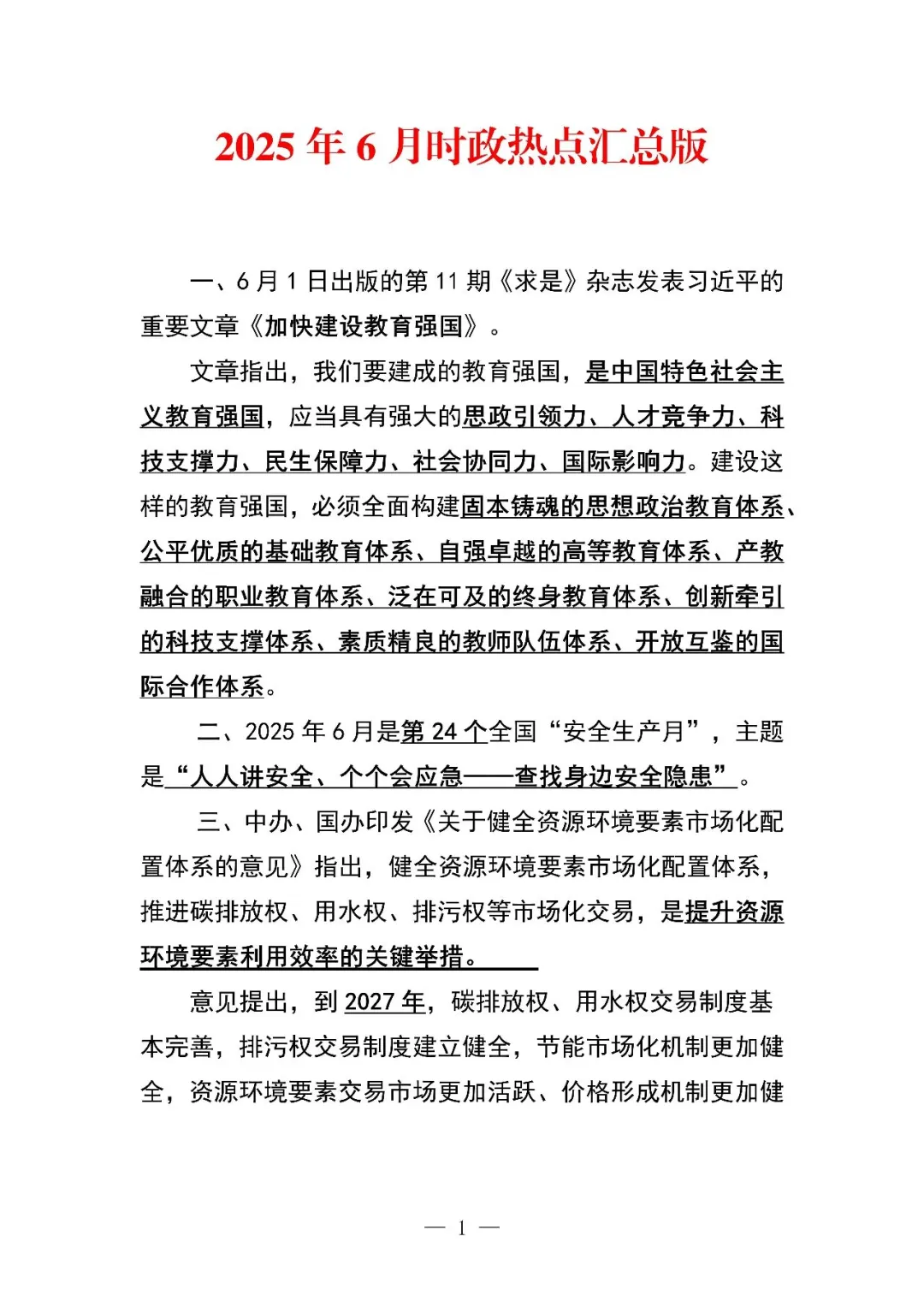 2025年1月-10月时政热点汇总更新?必看！