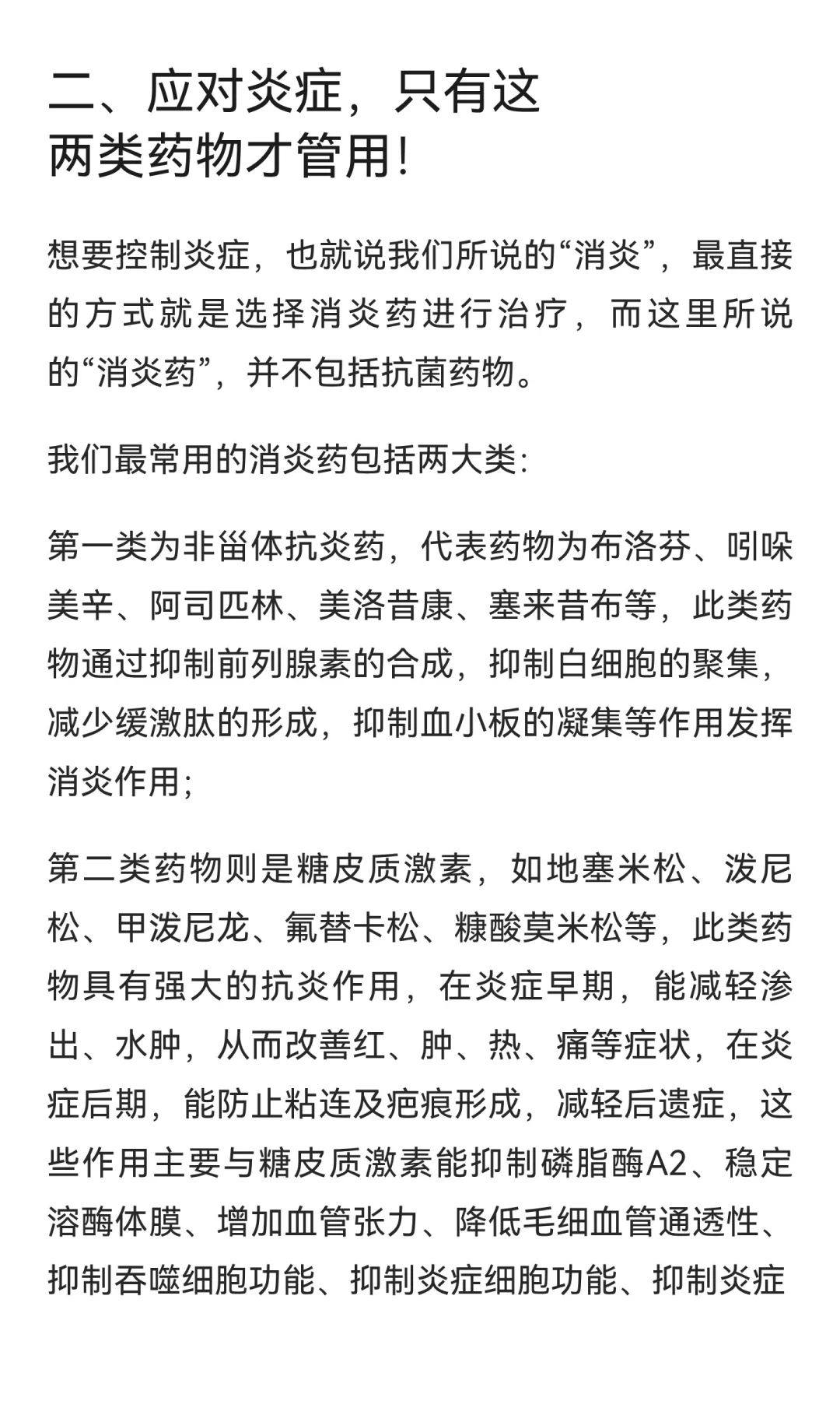 消炎药和抗生素的区别以及怎么使用？