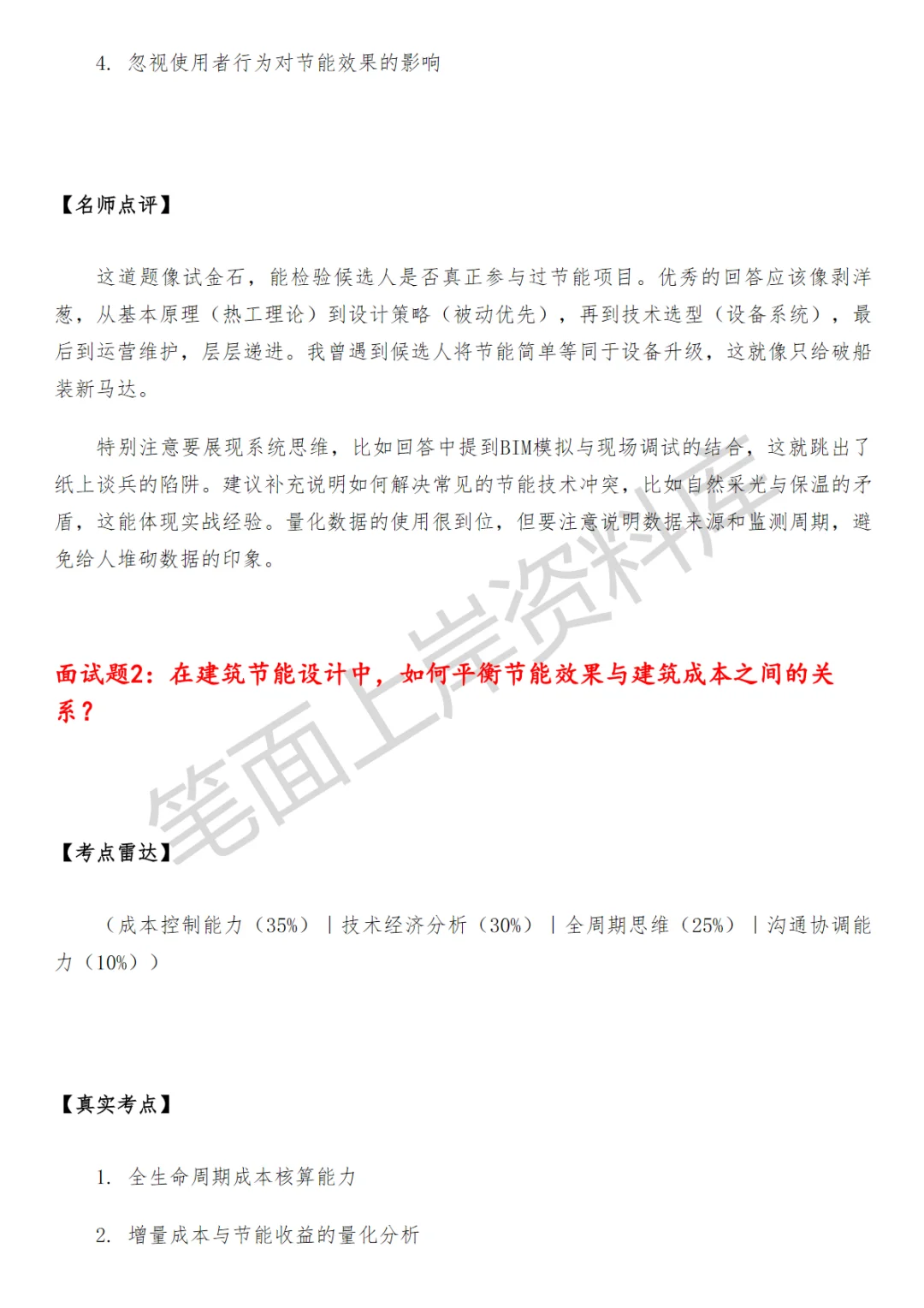 建筑业建筑节能工程师面试真题