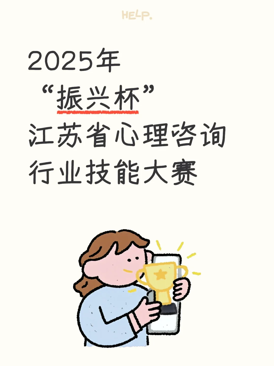 心理咨询行业技能大赛