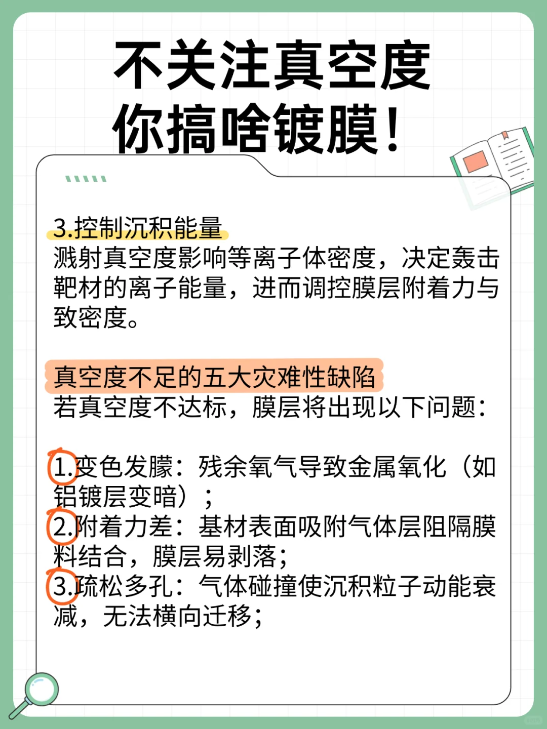 不关注真空度，你搞啥镀膜！