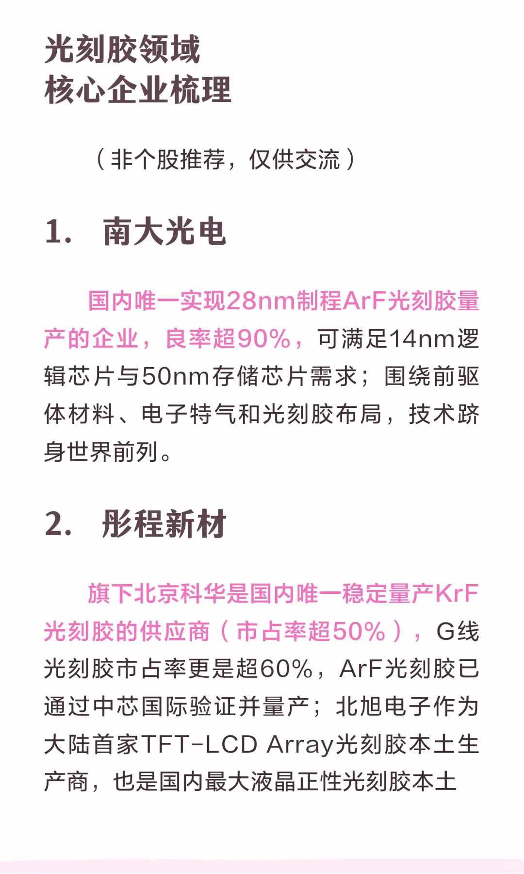 5%到10%！国产光刻胶迎“破局时刻”！
