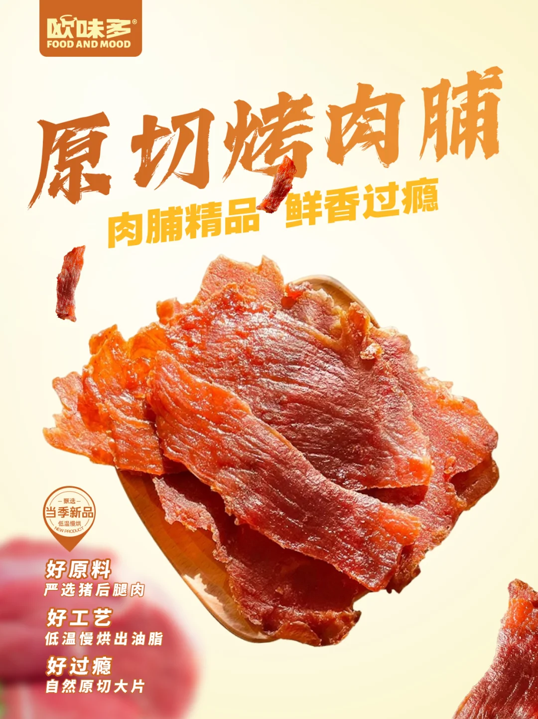 入冬仪式感｜这片猪肉脯我先吃为敬