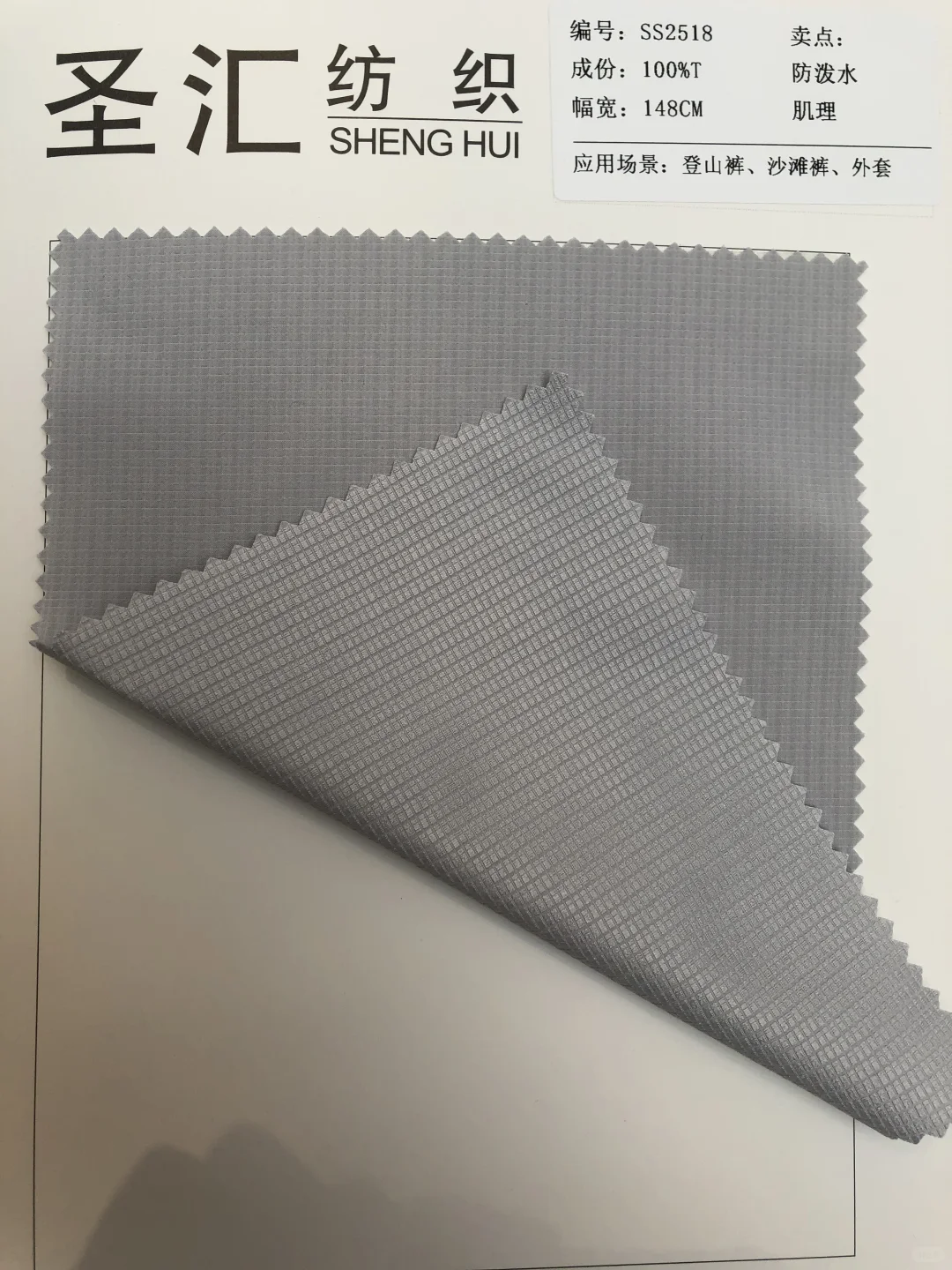 春夏面料、户外运动面料