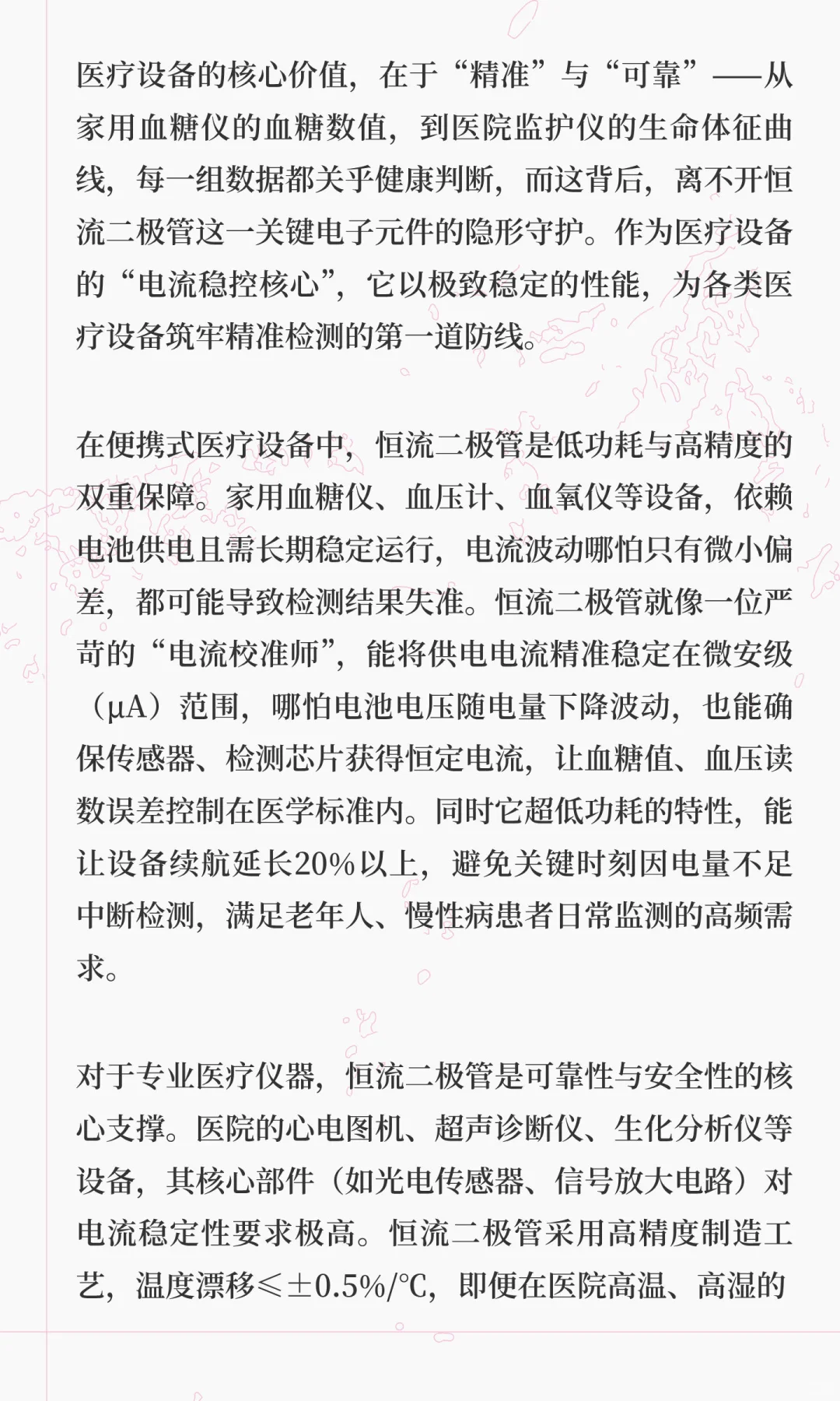 医疗设备的“精准心脏”：恒流二极管守护每