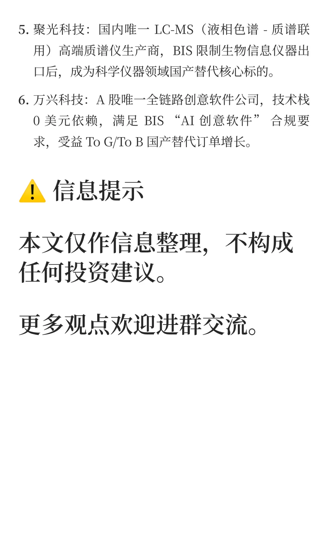 BIS 出口管制下的国产替代机遇解析