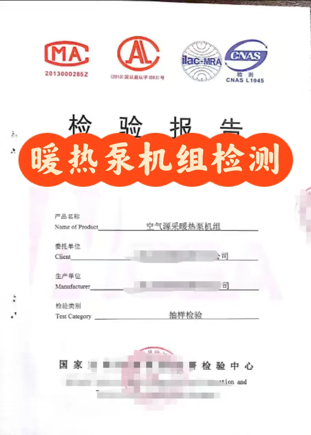 热泵机检测报告