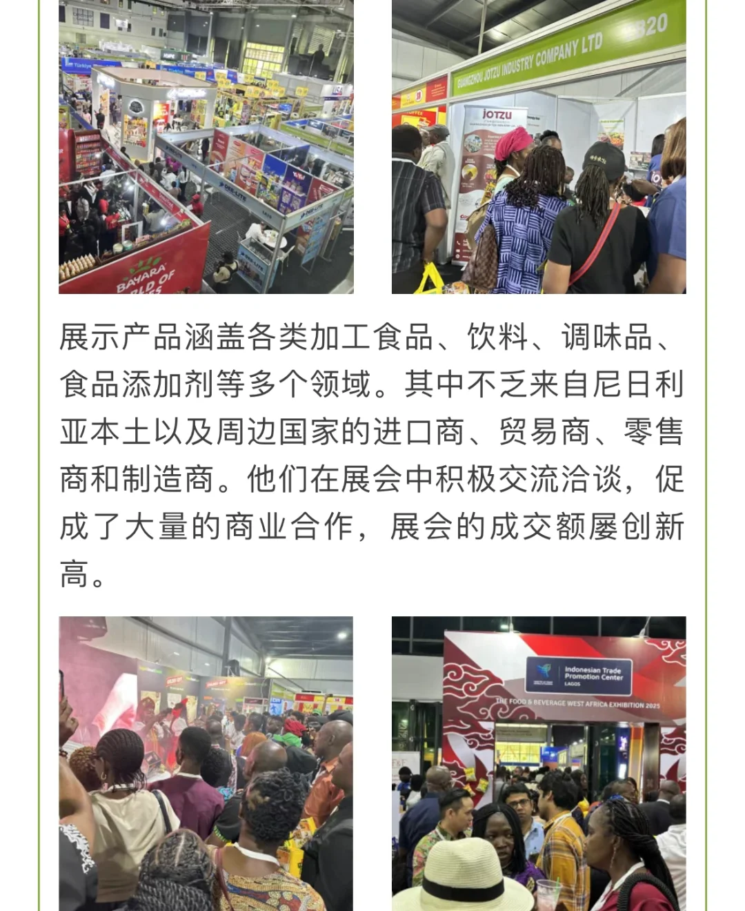 尼日利亚食品饮料展Food & Beverage