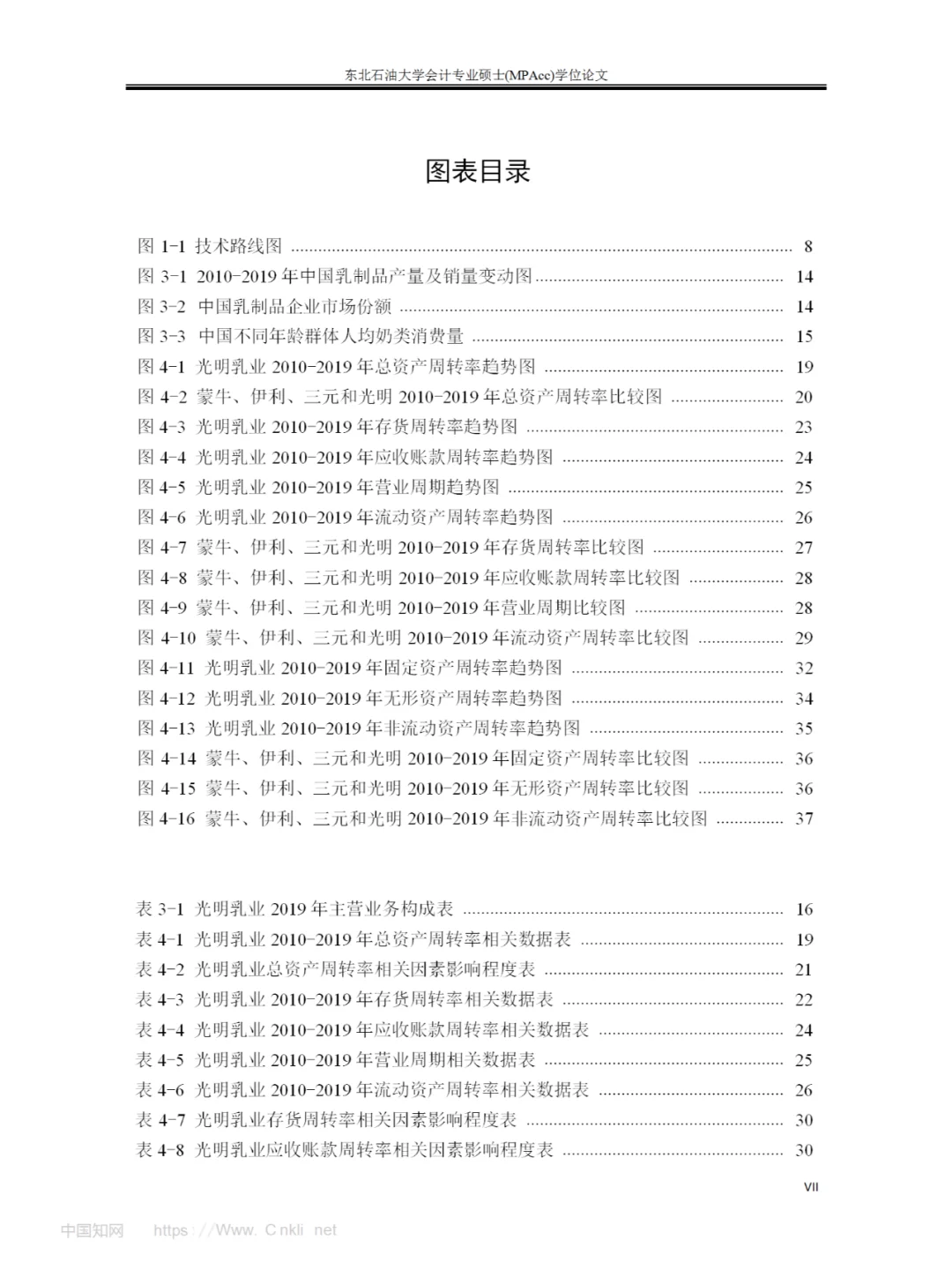光明乳业营运能力分析及提升策略，会计专业