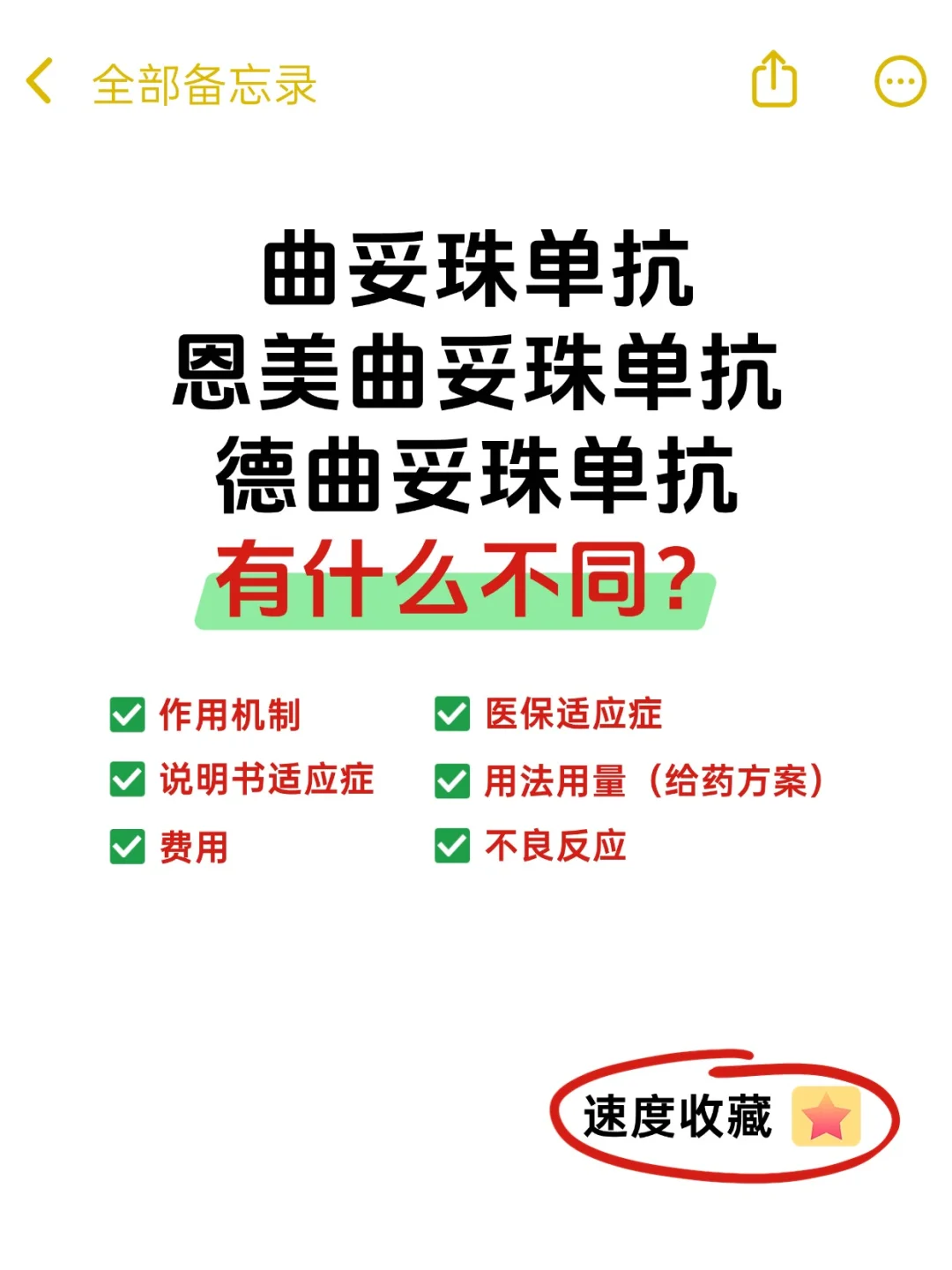 曲妥珠单抗、恩美曲妥珠单抗、德曲妥珠单抗