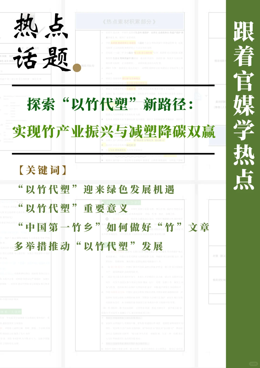 精读｜探索“以竹代塑”新路径?
