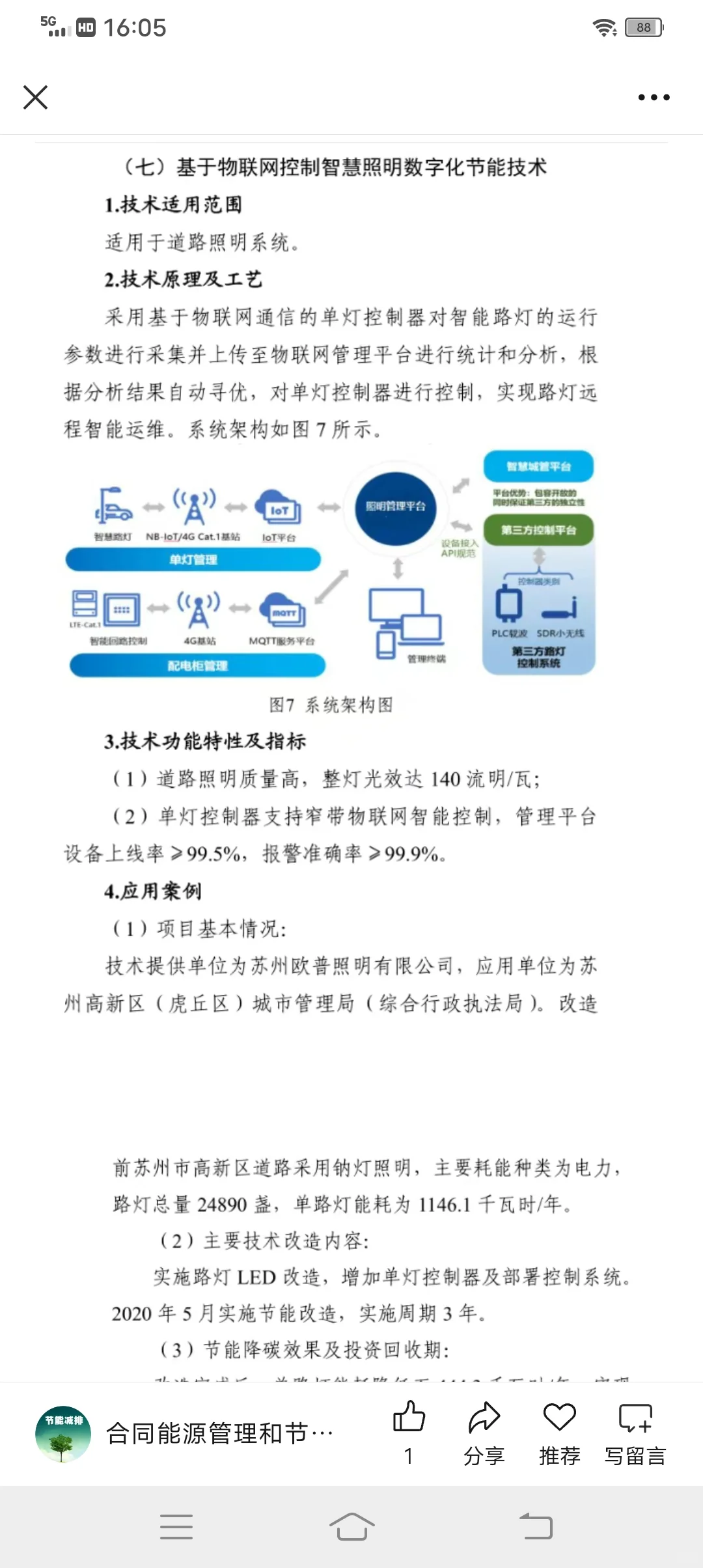 国家工业节能降碳技术应用指南与案例2024年