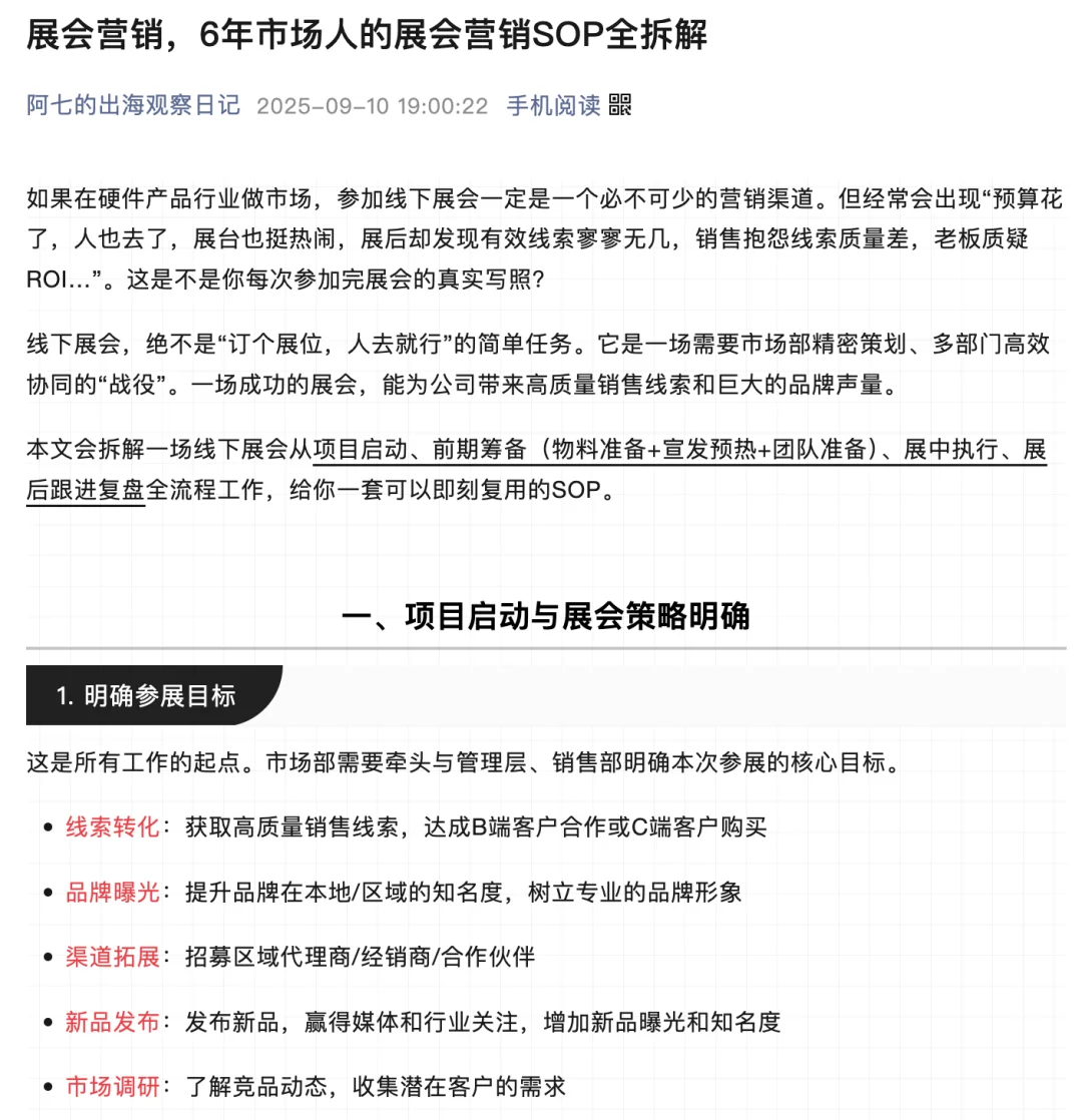 展会营销全攻略｜6年市场人私藏SOP大公开