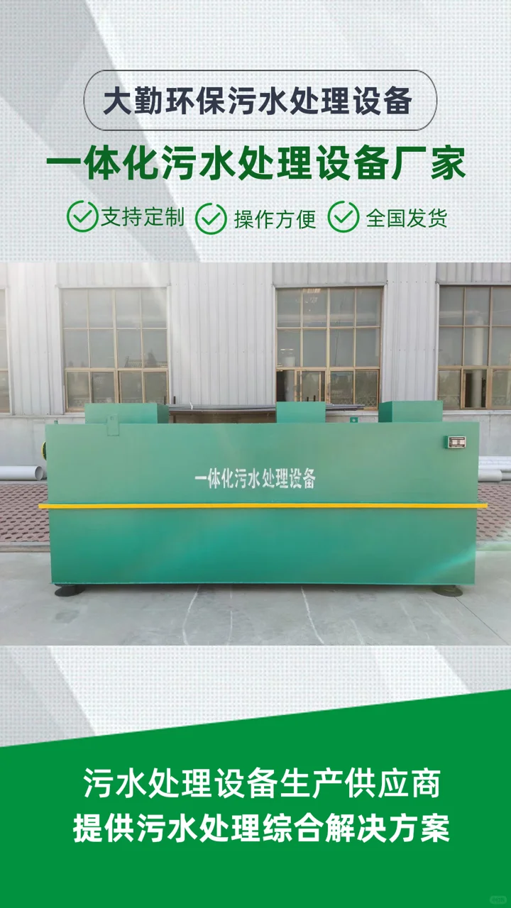 晋中医疗污水净化设备供应商大勤环保