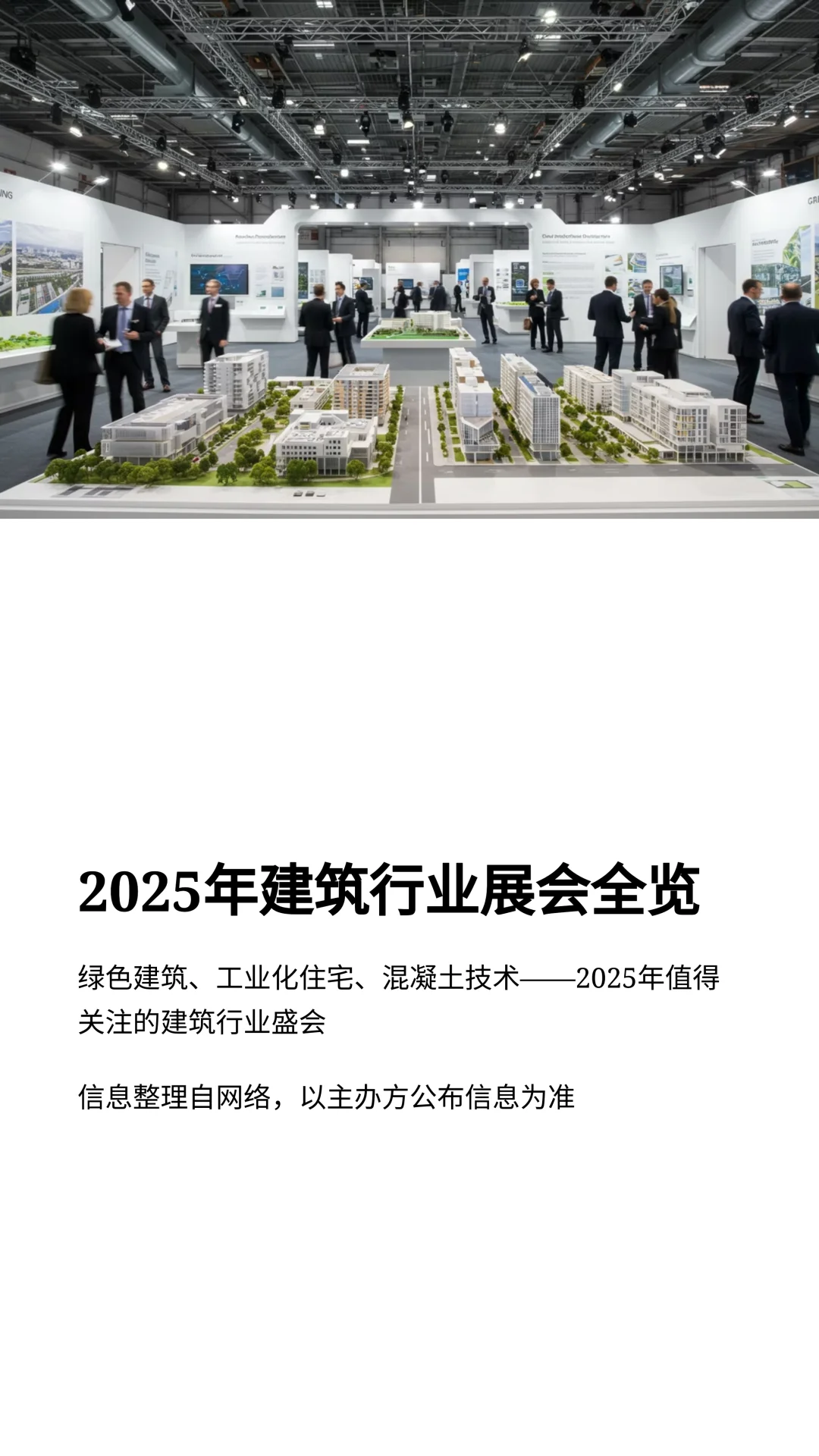2025年建筑工业有哪些展会