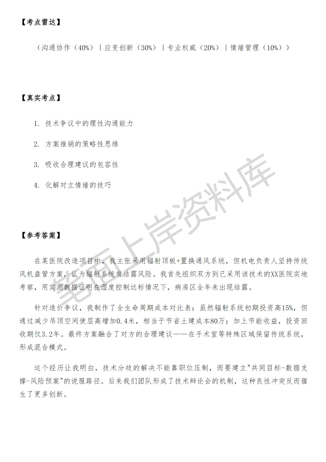 建筑节能工程师面试真题