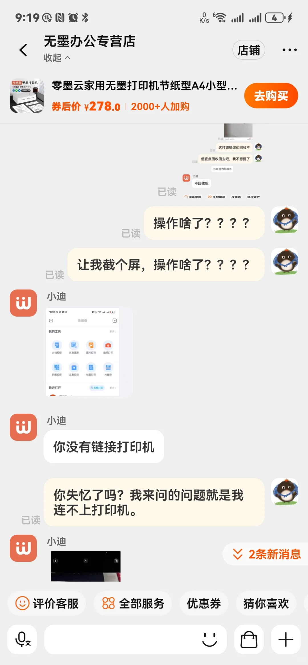 避雷这种无墨打印机