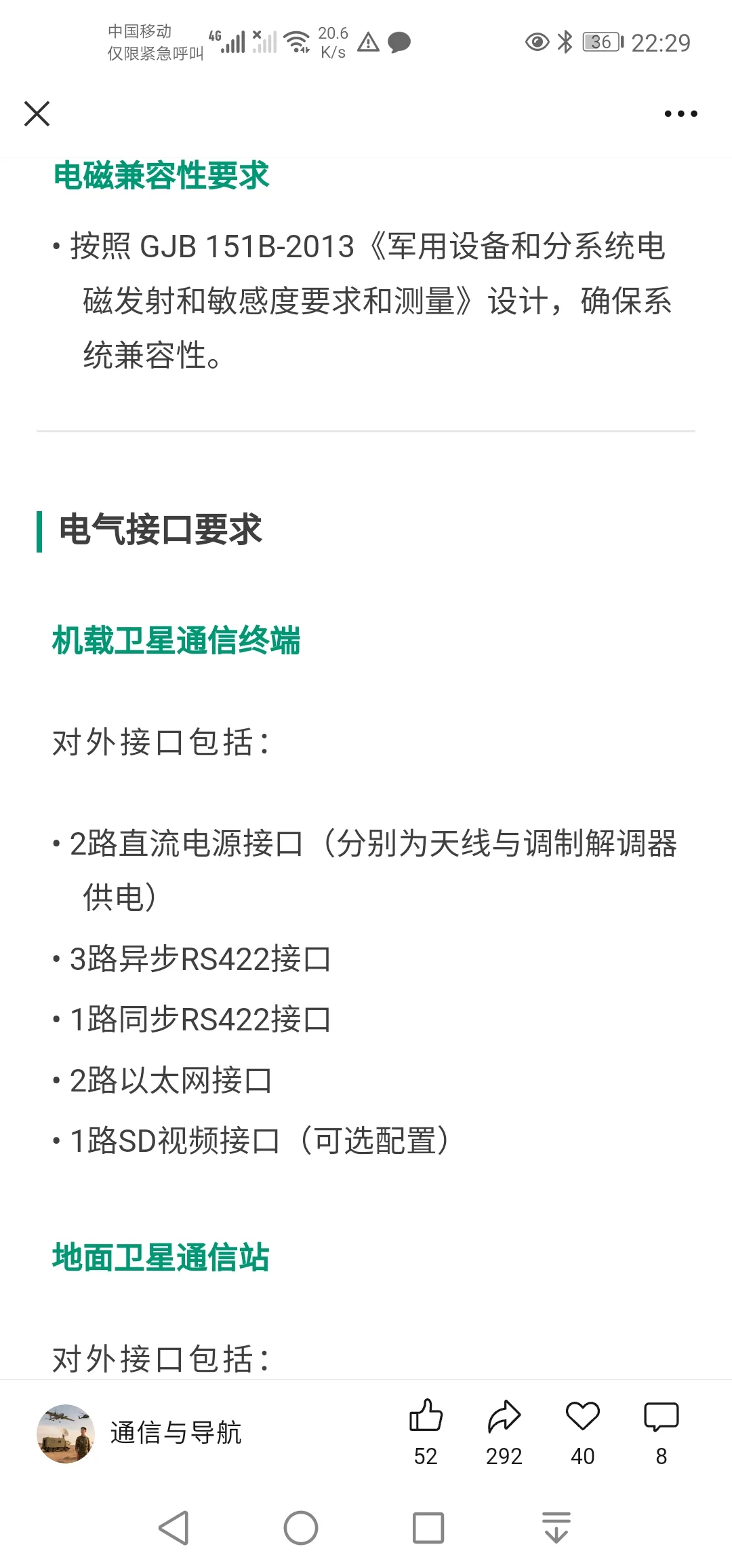 无人机Ku相控阵卫星通信系统技术说明