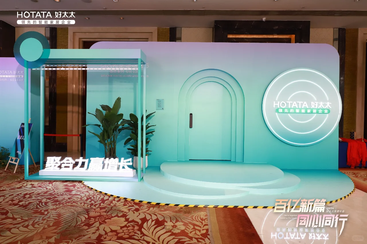 好太太集团的年会暨全国经销商营销大会