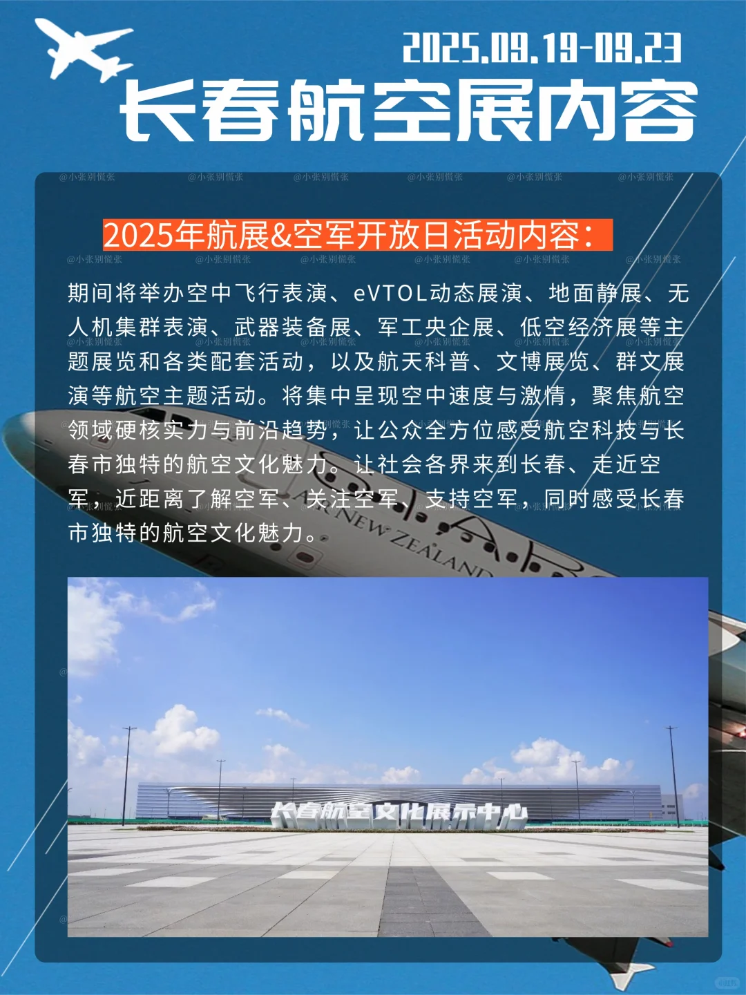 2025年长春航空展|预约+交通+观展指南