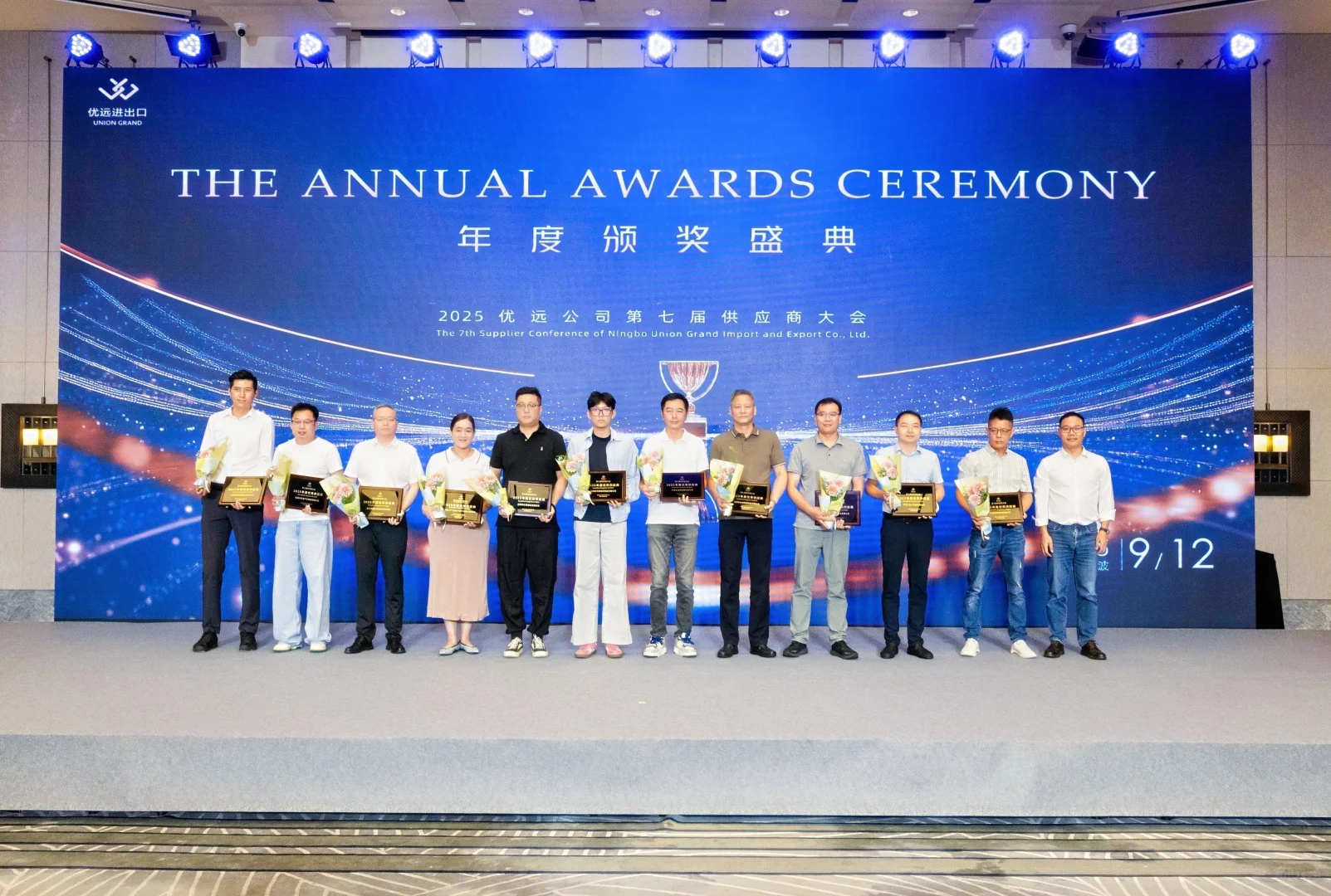 2025优远公司第七届供应商大会圆满落幕