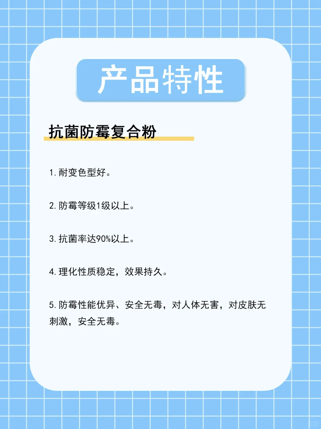 抗菌防霉复合粉