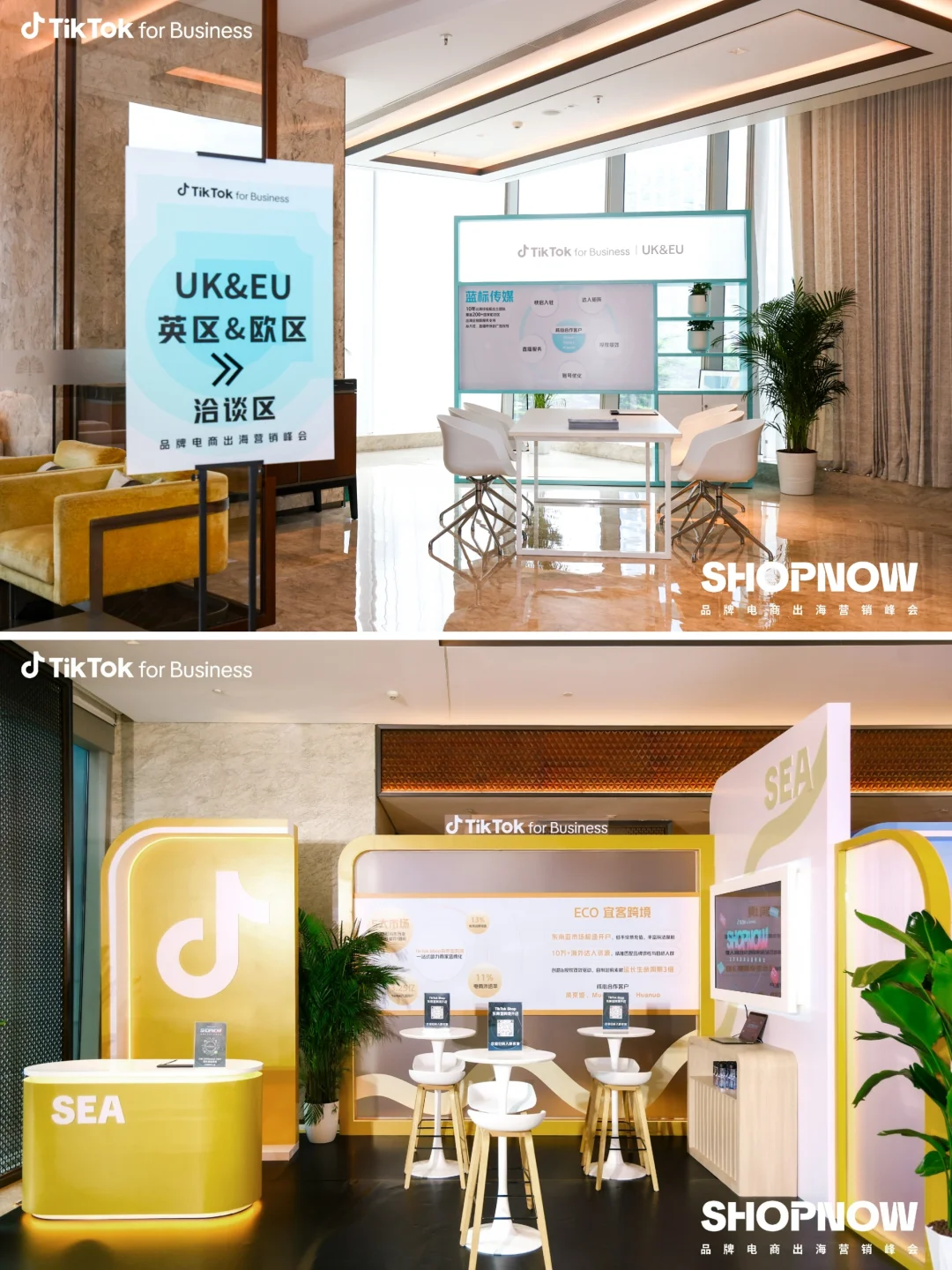 带你看100场活动|TikTok品牌电商营销峰会