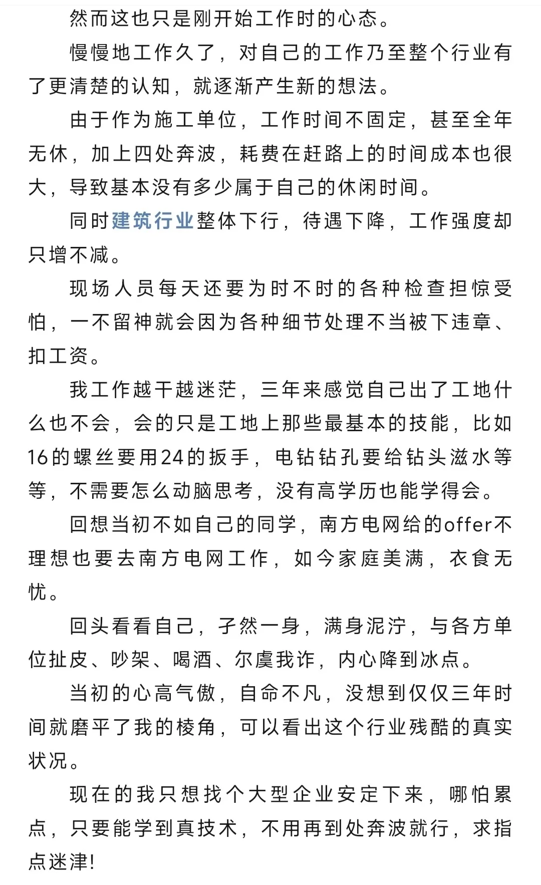 电气毕业放弃电网去了施工单位？