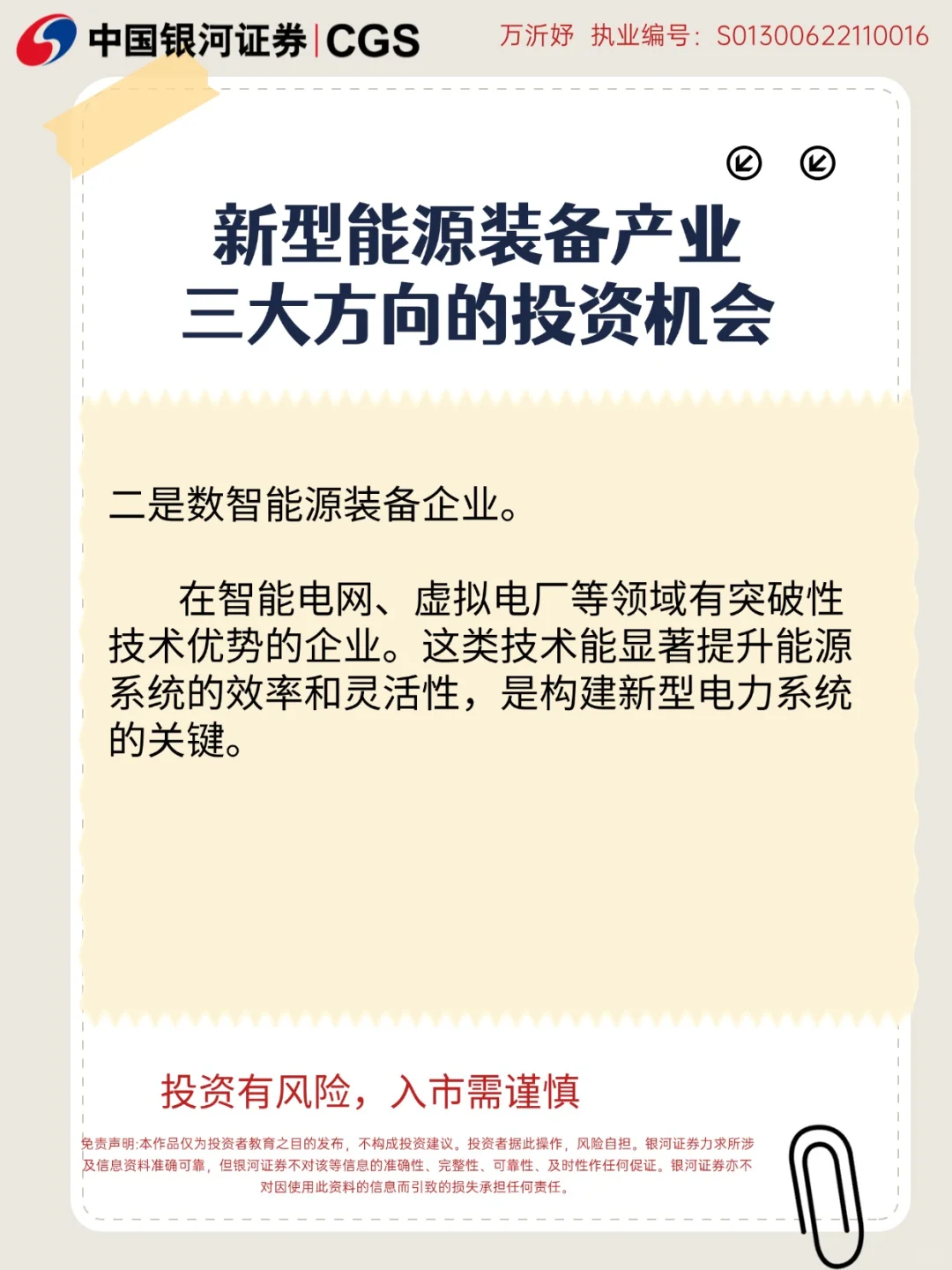新型能源装备产业三大方向的投资机会