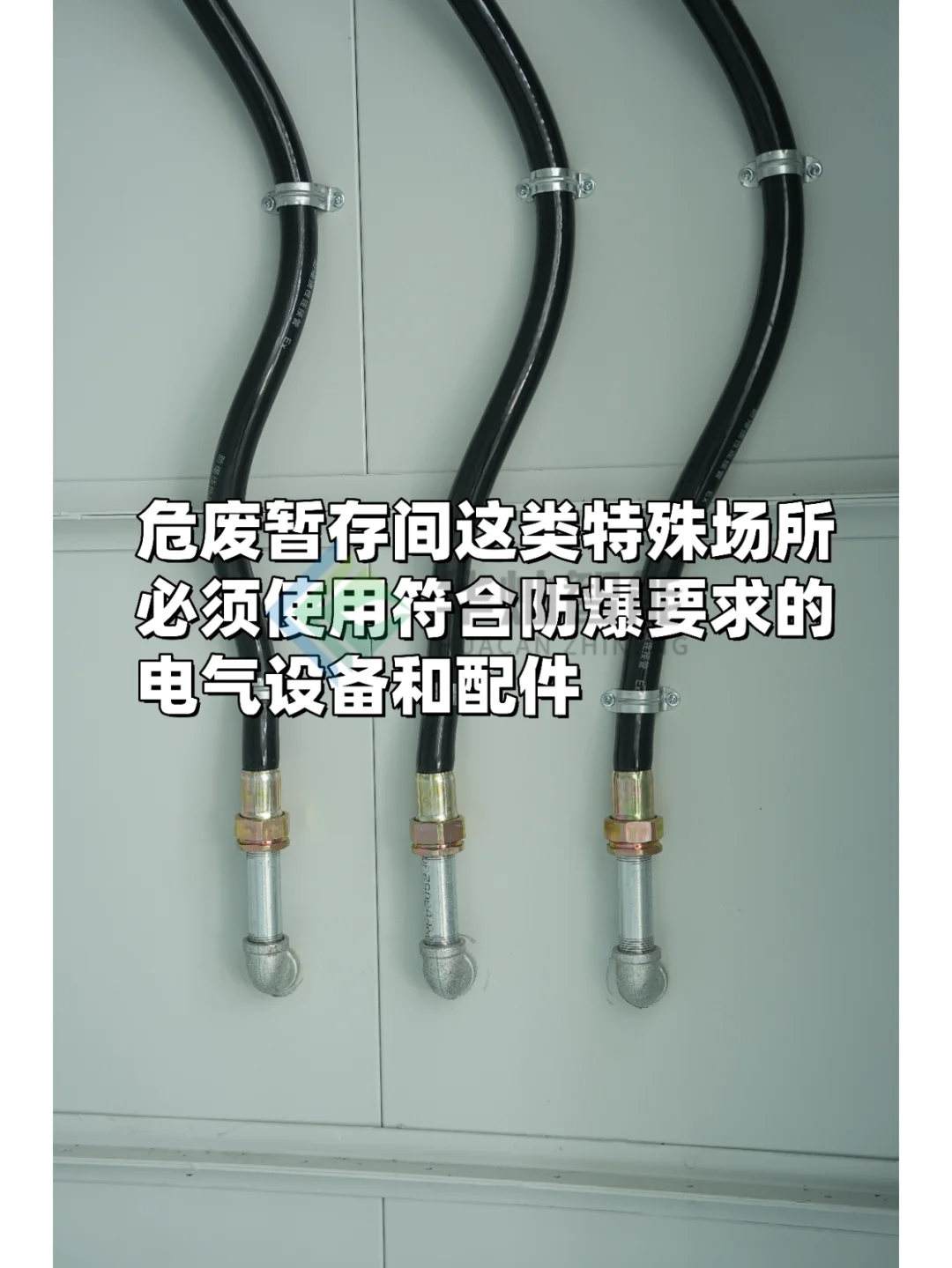 看危废间的防爆属性,先看有没有这个配置