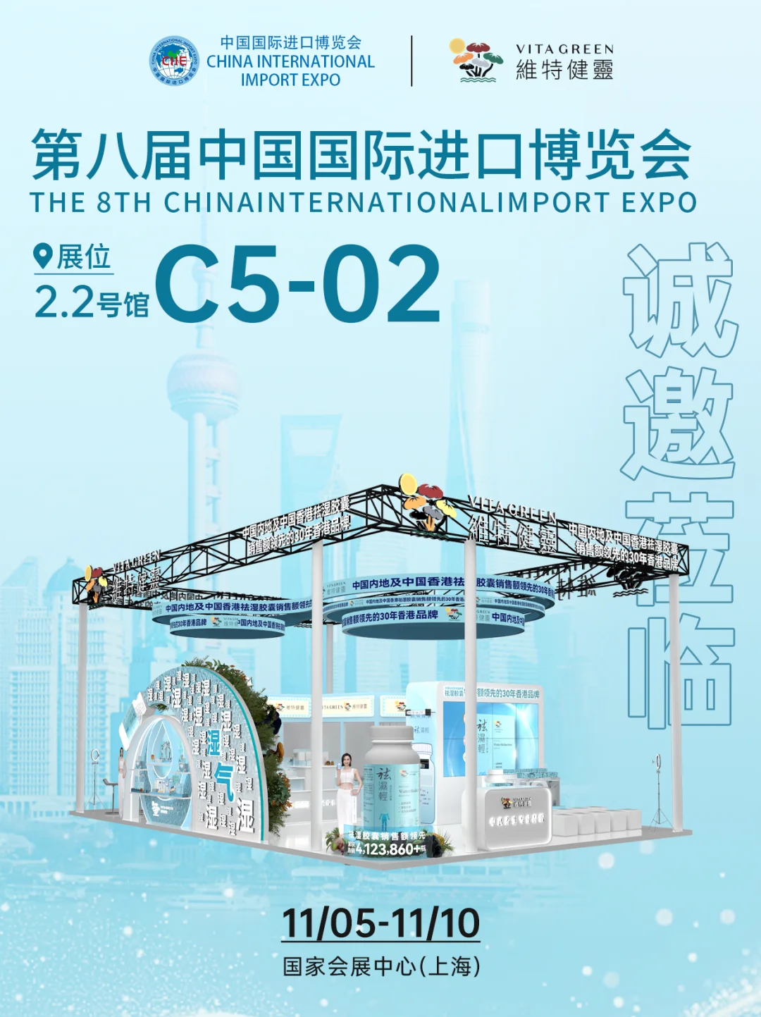 ?官宣!维特健灵闪耀亮相第八届进博会!